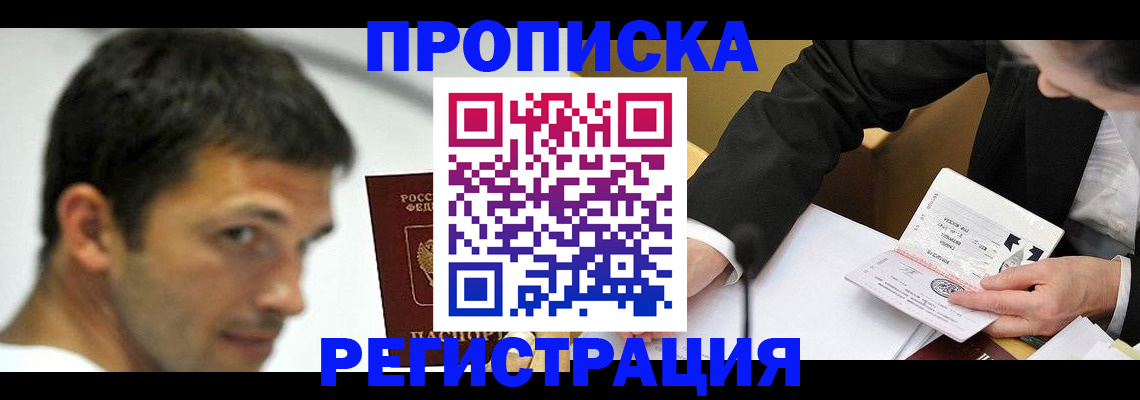 прописка иностранных граждан в Нововоронеже